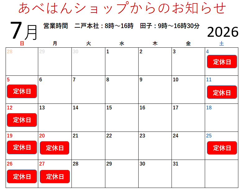abehan_shop's tweet photo. 【 ７月営業日のお知らせ 】
７月の営業日カレンダーです！
皆さまのご来店お待ちしております！✨ https://t.co/GkUxjhDlNB