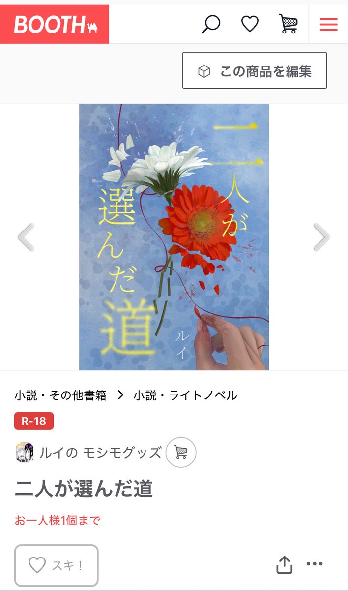 デンレゼ逃避行ifの二次創作小説 書籍版「二人が選んだ道」 7月7日