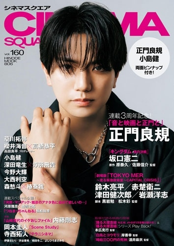 本日発売 雑誌📚／ 💙Aぇ! group 正門良規くん表紙💙 『シネマスクエア