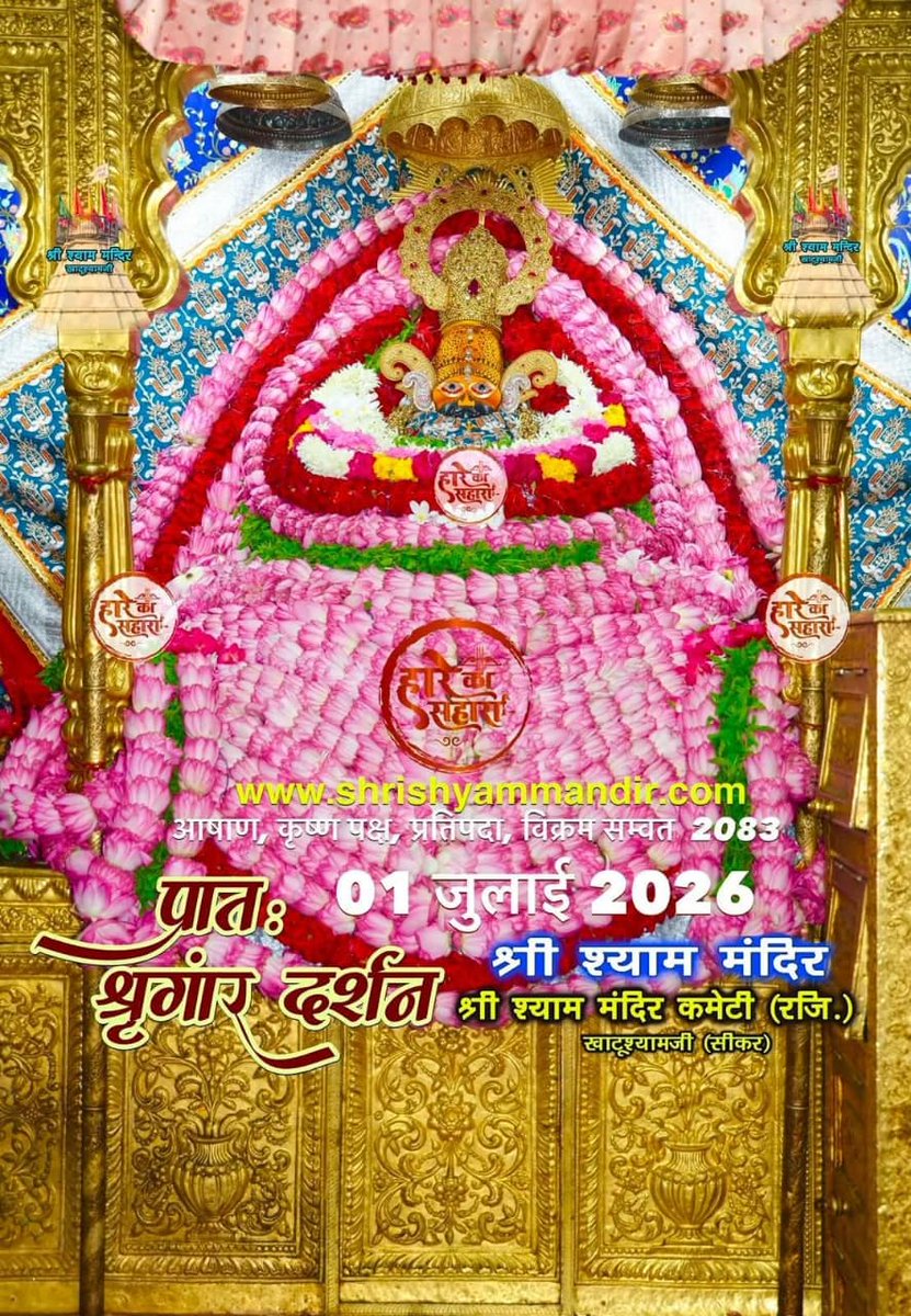 AshokYadavIN's tweet photo. लखदातार बाबा श्याम जी, जगत के पालनहार प्रभु श्री राम और श्री सालासर बालाजी महाराज के मनमोहक श्रृंगार दर्शन ❣️🙏

तीनों देवों को मेरा कोटि कोटि प्रणाम 🙇🙌

#जय_श्री_श्याम #जय_श्री_राम 
#श्री_सालासर_बालाजी_महाराज https://t.co/7Bie85EOTB