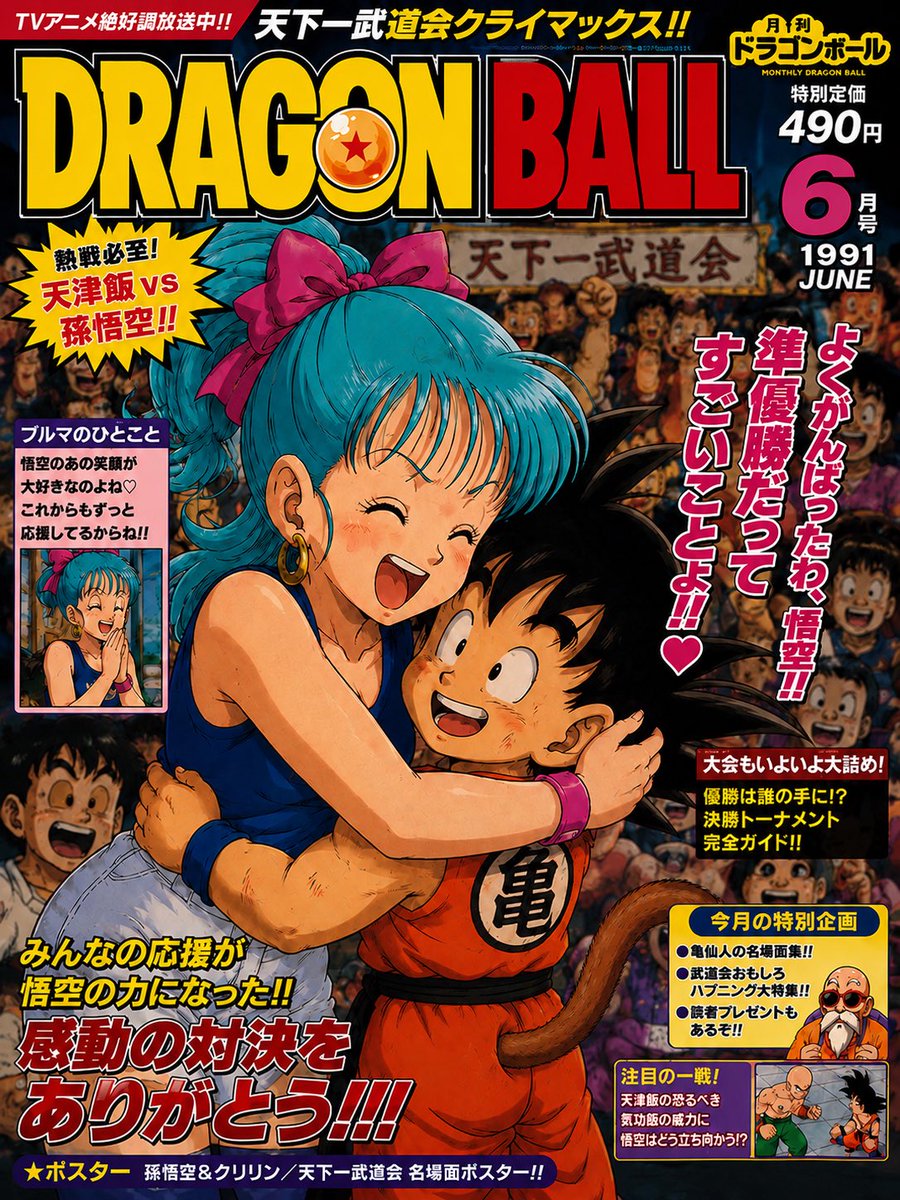 コミック・アニメ Dragon Ball The Chronicle of Goku Bulma Bulma so proud of Goku #gobul #goku #bulma #dragonball