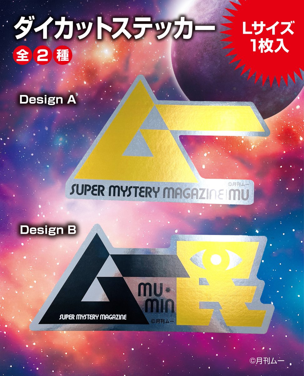 月刊ムー公式 (@mu_gekkan) / Posts / X