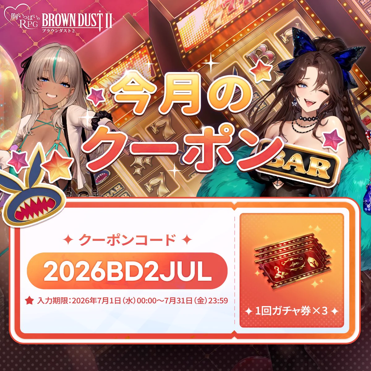 公式】ブラウンダスト2 on X: 