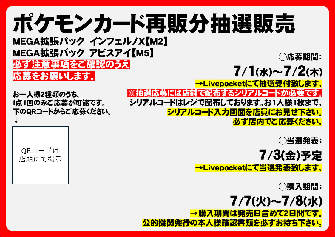 下記商品の抽選販売を実施します！ ポケモンカードゲーム