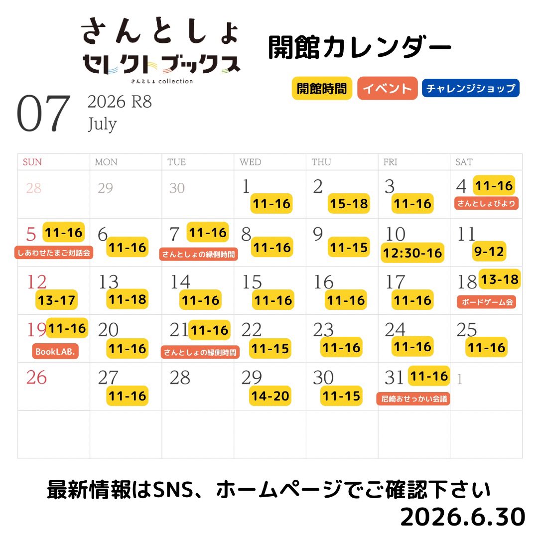 3tosyo's tweet photo. 7月カレンダー発表📖´-

今月もおかげさまで平日の開館日が多くなっています。
ご来館お待ちしています。

🌟7月のイベント
4日：こころとからだのさんとしょびより
5日：しあわせのたまご対話会
7日、21日：さんとしょの縁側時間
18日：ボードゲーム会
19日：Book LAB.
31日：尼崎おせっかい会議 https://t.co/eMZREAOWYN