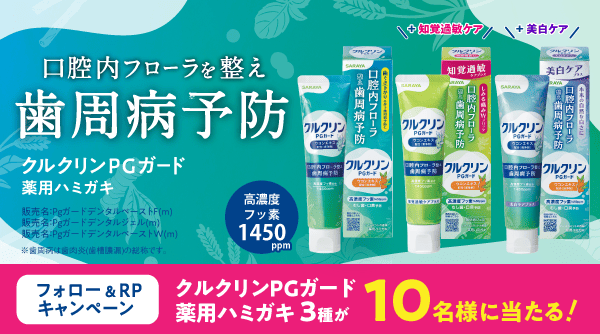 sundrugofficial's tweet photo. 口腔内フローラを整え歯周病予防✨
クルクリンPGガード薬用ハミガキ3種を抽選で10名様に🎁
7月WEBチラシ店舗にてポイント50倍進呈中！
■応募方法
①@sundrugofficial をフォロー
②この投稿をRP
③当選者へDMで連絡〆切7/14
詳しくはコチラ🔽
https://t.co/f1aBbg3hob https://t.co/e5mNHprtPp