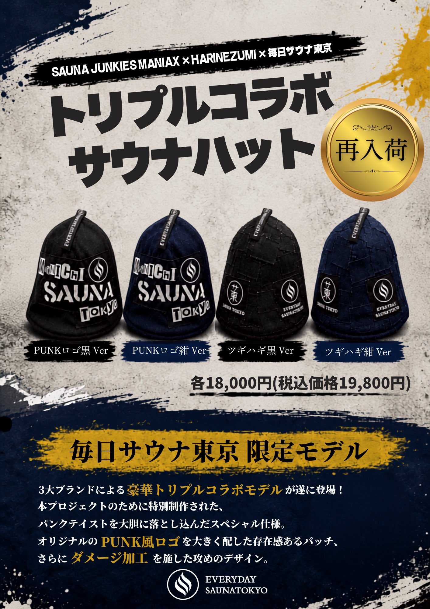 【超人気店・限定サウナハット】サウナ東京×毎日サウナ　コラボモデル 毎日サウナ東京 幕張店 on X: 