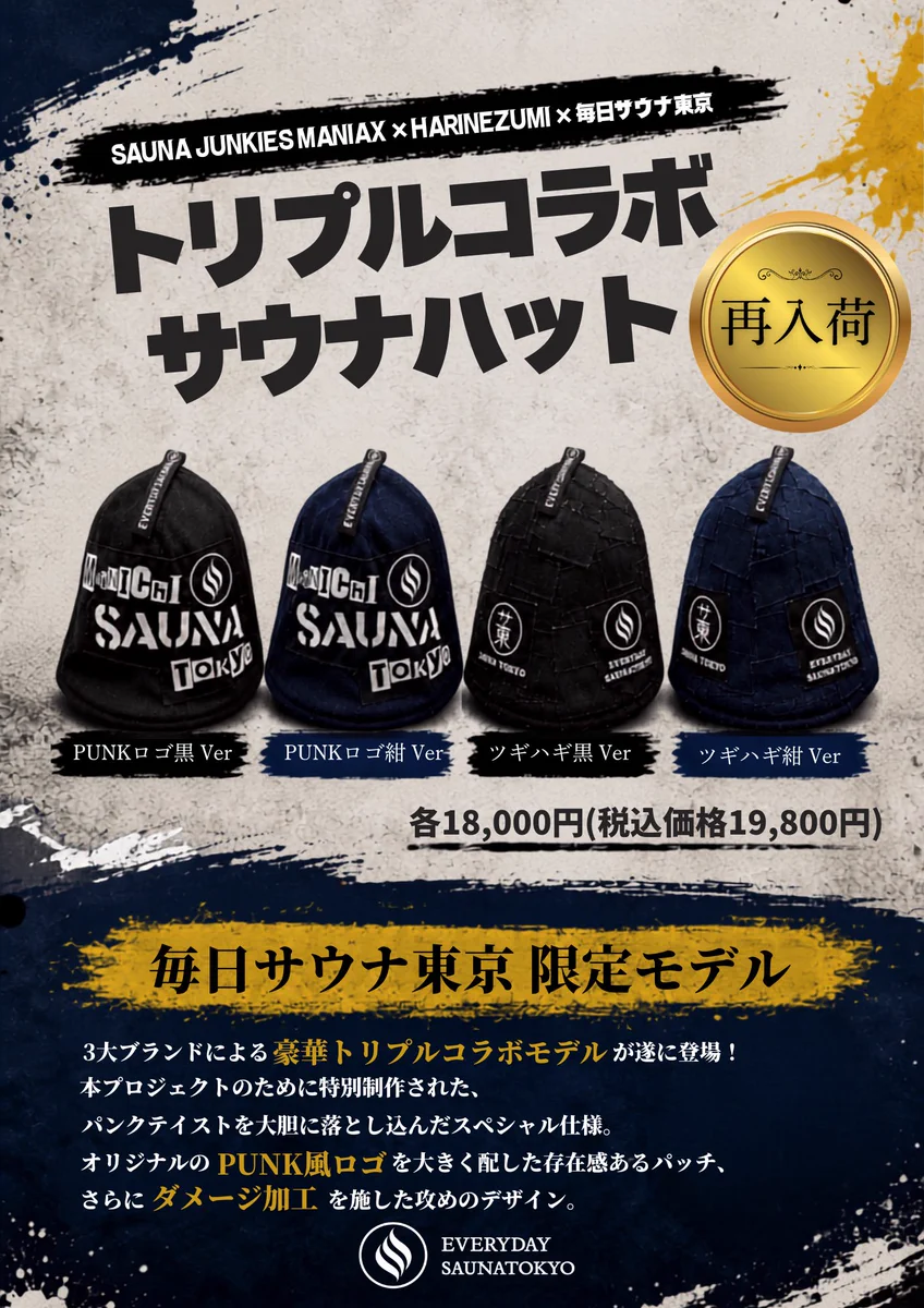 毎日サウナ東京 幕張店 on X: 