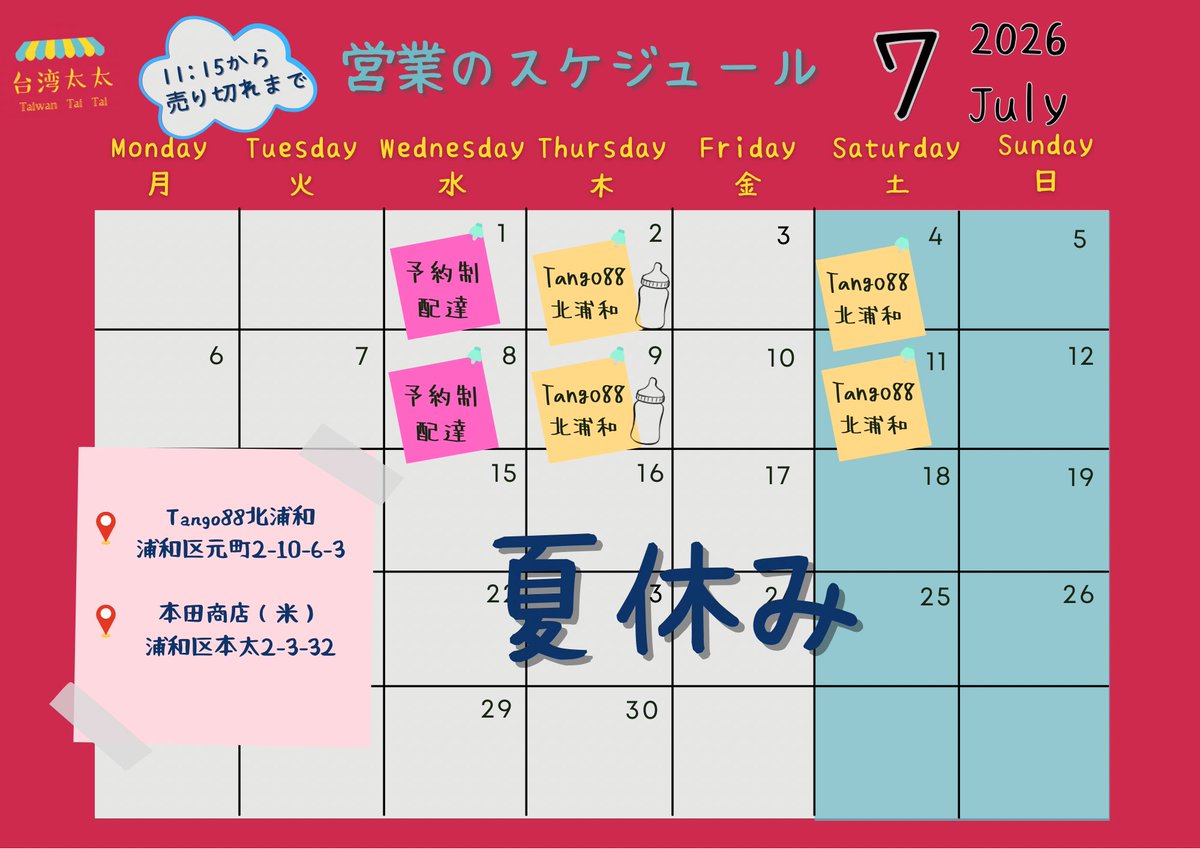 Taiwan_Tai_Tai's tweet photo. こんにちは😊
最近ジメジメですね😱

7月の台湾太太キッチンカー予��です🇹🇼🚚

📢 7/14(火)〜7/31(金) は
台湾太太キッチンカー・TANGO88@北浦和ともにお休みをいただきます🙇‍♀️

8月より通常営業いたします✨
よろしくお願いいたします！

Fukkun &amp; Kathy ❤️ https://t.co/600cJcmSwL
