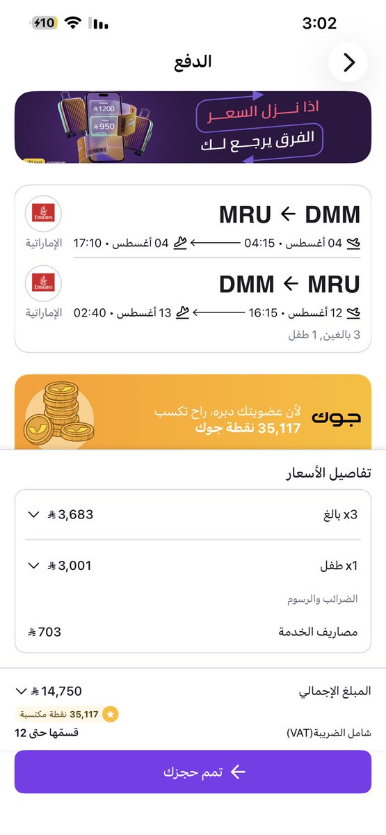 megdadia's tweet photo. @almatarapp الاسعار تحتاج مراجعة وتحديث 

نفس الرحلة في موقع طيران الامارات 12586 ريال 

وفي تطبيق المطار 14750 ريال 

!!!! فرق 2200 ريال https://t.co/CT8WFsb8u3