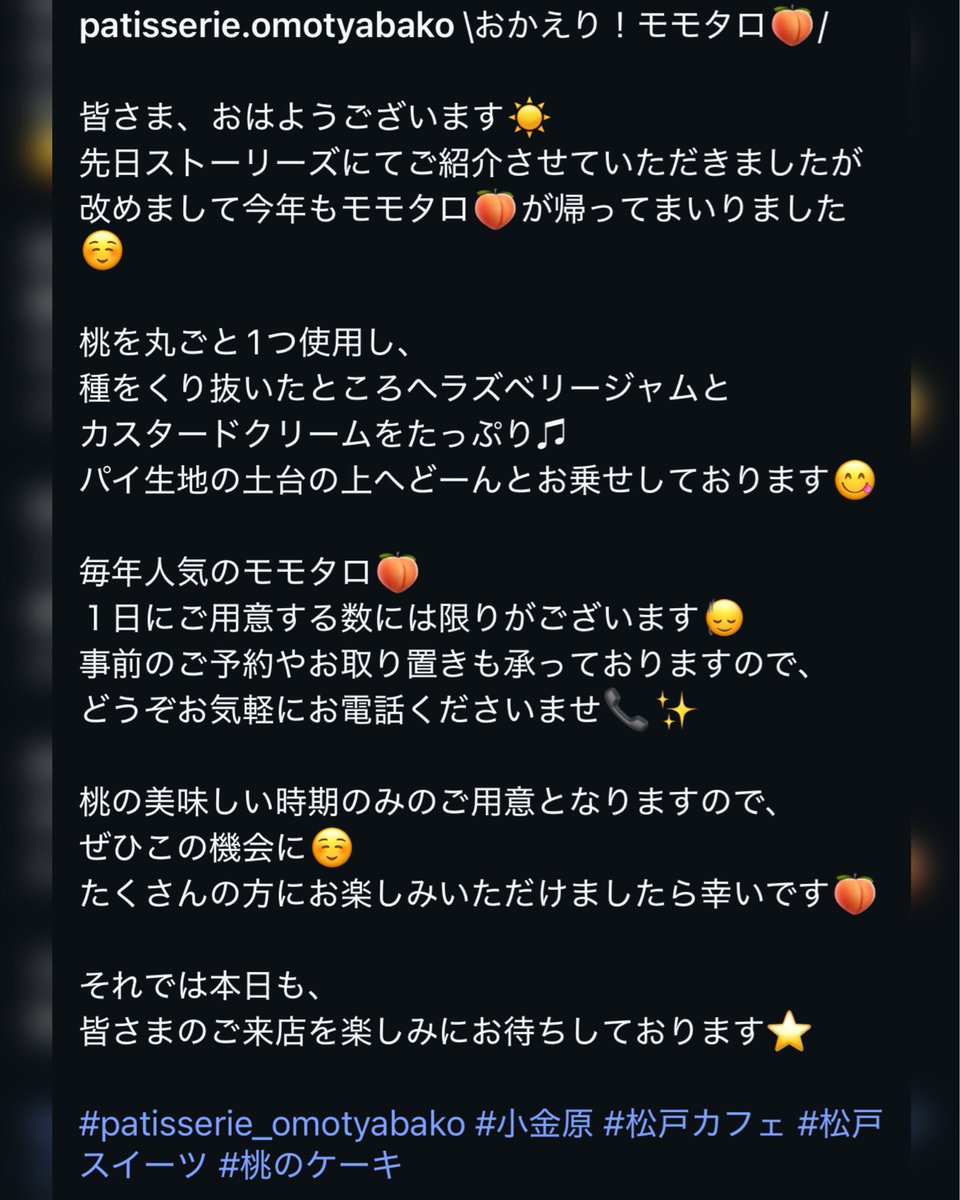 gk_cs7's tweet photo. 2026/07/01(水)
モモタロ🍑 桃を丸ごと使用し中にラズベリージャムとカスタードクリームを詰めパイ生地の土台の上へどーんとお乗せしております
毎年人気のモモタロ1日にご用意する数に限りがございます事前のご予約やお取り置きも承っております
お気軽にお電話くださいませ
#パティスリーおもちゃ箱 https://t.co/r8AxWe6gjI