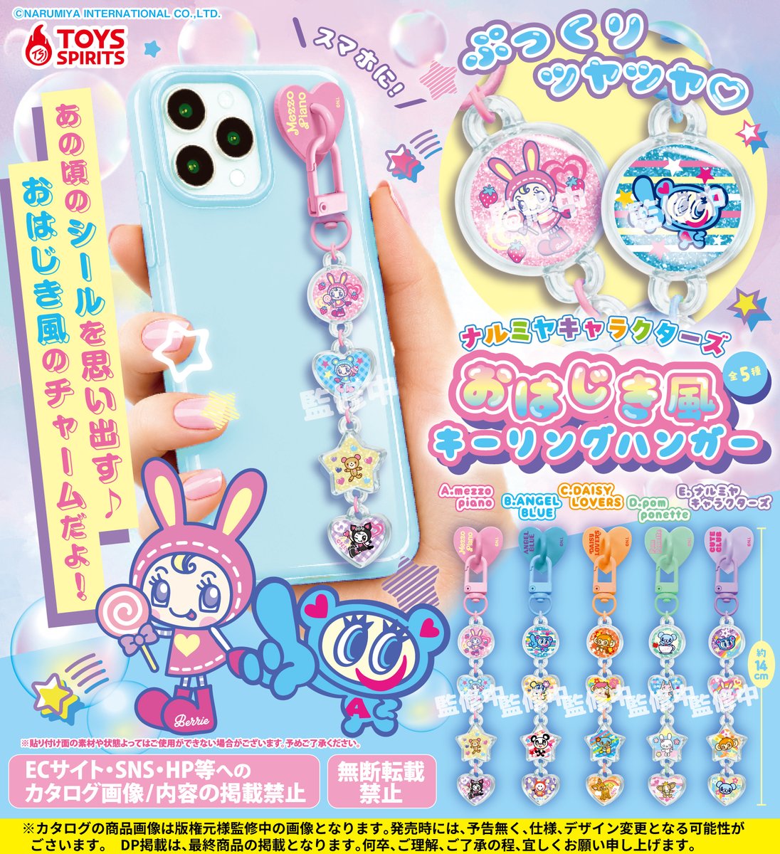 toysspirits's tweet photo. ✩˖°⌖.新商品のお知らせ⌖.꙳✩ 
＼2026年10月発売予定／  
「ナルミヤキャラクターズ おはじき風キーリングハンガー」 
平成のあの頃を思い出す！ #ナルミヤキャラクターズ のおはじき風のキーリングハンガーがカプセルトイに登場🌈⭐️
スマホやシール帳につけても可愛い🩷
#カプセルトイ #ナカムラくん #ベリエちゃん #ミントくん #ルッキー