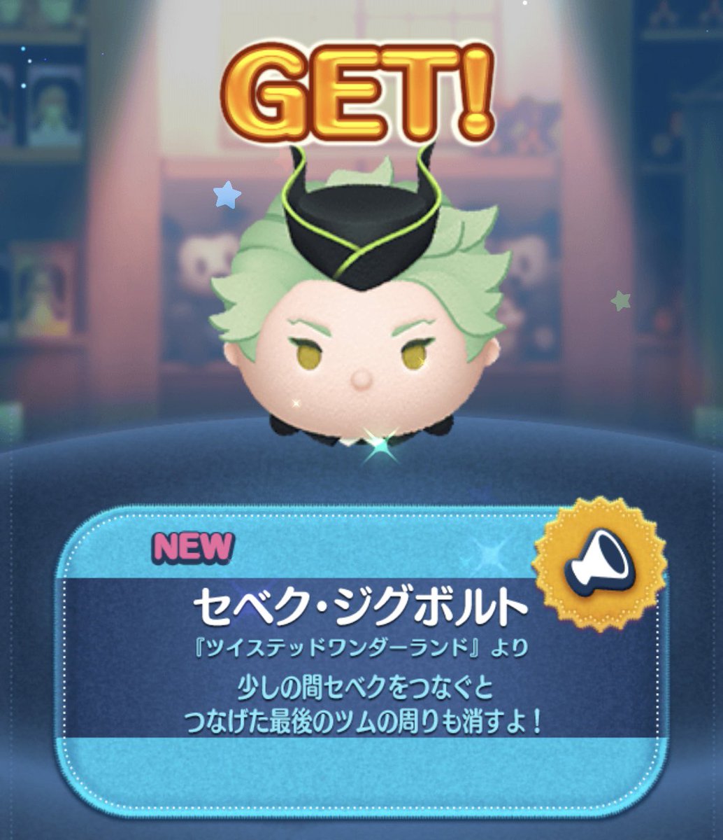 11sn00py14's tweet photo. ツイステ新ツムげと！
#ツムツム https://t.co/MaVvSKgHbE