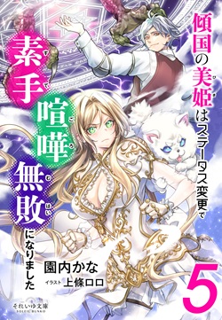 soleilbunko's tweet photo. 【作品紹介①】発売からひと月が経ちました💪

『傾国の美姫はステータス変更で素手喧嘩無敗になりました５』

コミックス２巻も発売中！　脳筋美女スカーレットの拳がさく裂する素手喧嘩無敗第５幕!!

著 ／ 園内かな　イラスト ／ 上條ロロ

https://t.co/NZ539Vva15 https://t.co/FzfjTSreEf