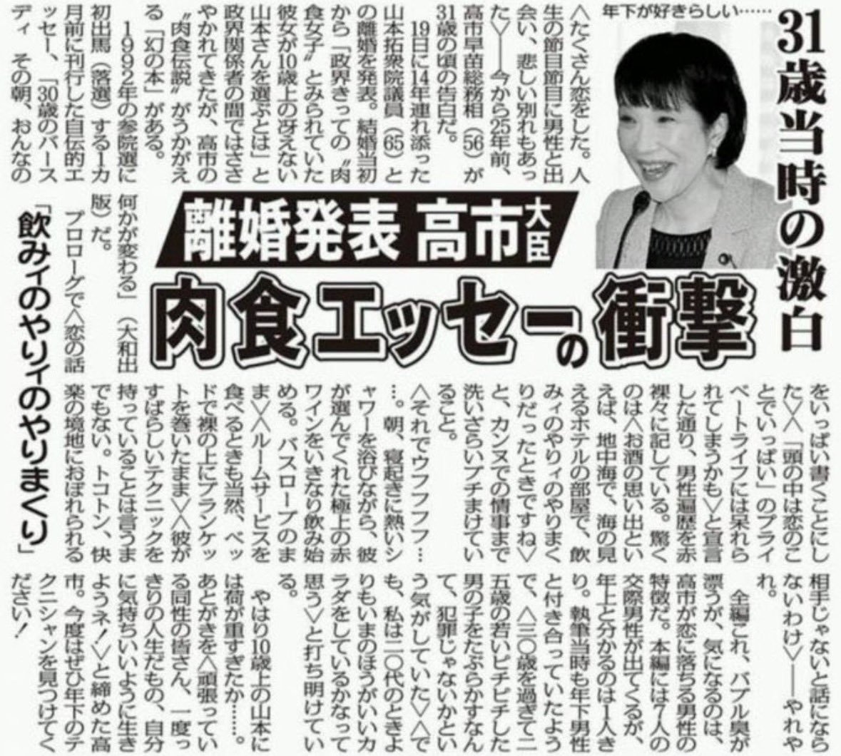 これをお読みになれば十分ですね。 高市早苗総理大臣著書 「30歳の