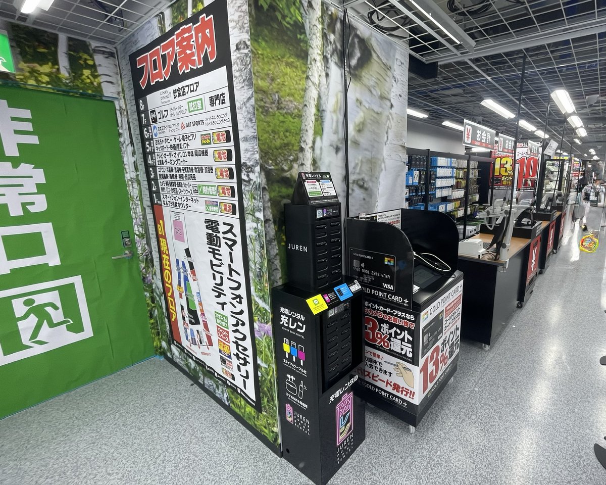 zhanfei's tweet photo. 昨日、池袋にヨドバシカメラの大型新店がオープン。

家電量販店が集積する池袋に、新しい人流と買い物体験が生まれるのは、とても面白い動きです。

今回、充レンもオープン前から一緒に準備し、店内3箇所に設置させていただきました。

設置場所は、
地下1階 モバイルバッテリー売り場
地下1階 電動モビリティコーナー横（レジ横）
1階 パルコ方面 出入り口

家電量販店の現場でスマホの安心を支えていきます。
#池袋 #ヨドバシカメラ #充レン #JUREN