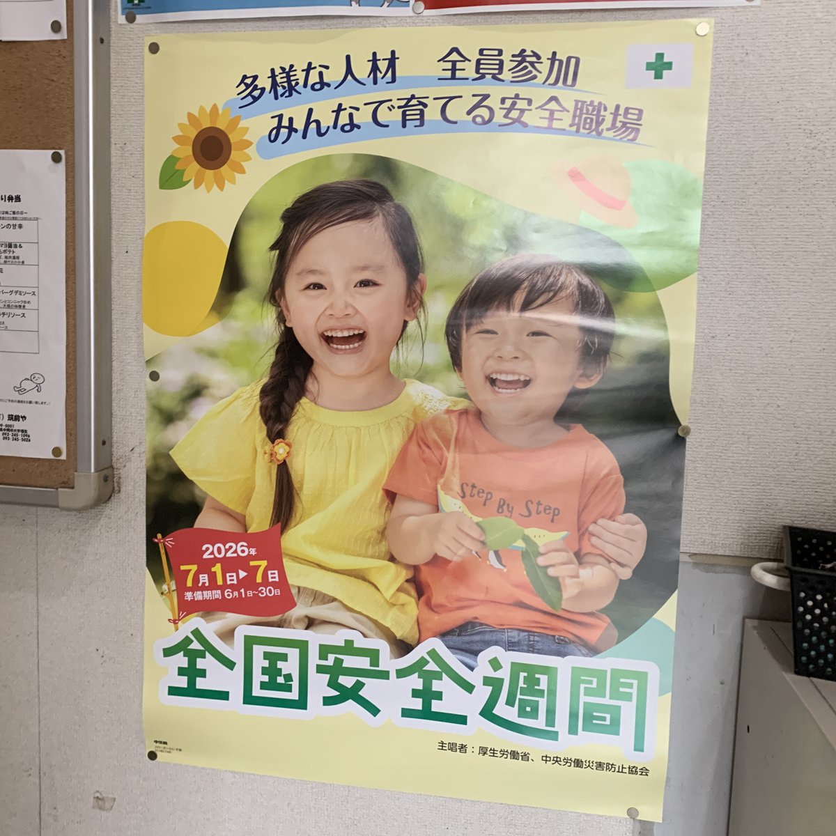 pc_giboku's tweet photo. 7/1〜7/7は全国安全週間です。今年のスローガンは「多様な人材　全員参加　みんなで育てる安全職場」労災を減らし安全に働くことができる職場環境を築き、ゼロ災害の達成に努めましょう。みなさま、ご安全に！
 #ナベシマ #PCギ木 #擬木 #全国安全週間 https://t.co/3AiIcwhBDs