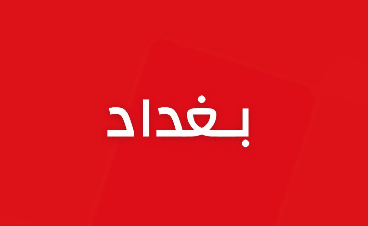 alrougui's tweet photo. عاجل بغداد :

أصوات إطلاق نار فوق سماء المنطقة الخضراء في بغداد 

ومصدر أمني عراقي:

رصدنا طائرةً مسيّرة صغيرة حلّقت مباشرة فوق المنطقة الخضراء، وتم التعامل معها دون وقوع أي أضرار. https://t.co/mKKDI2xNEP