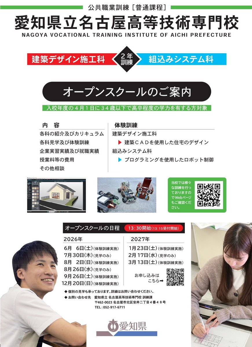 愛知県立名古屋高等技術専門校【公式】 (@meigisen_aichi) / Posts / X