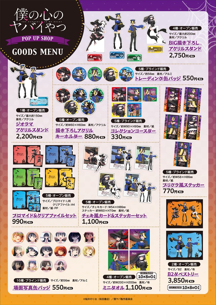 princesscafe333's tweet photo. ＼TVアニメ「僕の心のヤバイやつ」POP UP SHOP ／

展開グッズ好評発売中！
皆様のご購入をお待ちしております！

▽プリンセスカフェオンライン
https://t.co/6FdEEzpFtd
▽Yahoo!ショッピング
https://t.co/AlxEgvNKfM
▽auPAYサイト
https://t.co/fzivCz8r3N
▽楽天市場
https://t.co/OT2y5tJn1m

　＃僕ヤバ　＃プリンセスカフェ