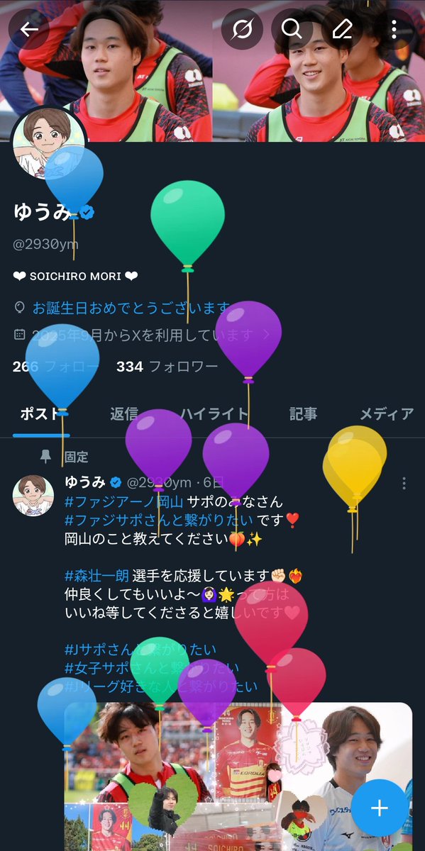 2930ym's tweet photo. 実は、体調を崩して寝込んでいるうちに誕生日を迎えるという至極ゆうみらしいスタートをひっそりと切っていました😇(昨日スクショだけした🎈)

連絡くれた方ありがとうございます🥹💕
岡山からも素敵な🎁が届いてﾆﾏﾆﾏでした😻
#壮一朗くんと誕生日１日違い 💖👈🏻 https://t.co/NNssj8a62A