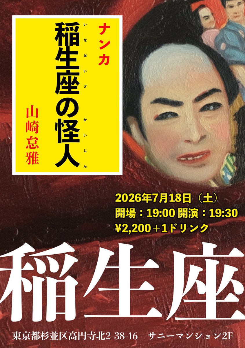 taigayamazaki's tweet photo. 怠雅2026年7月の予定③

もう無謀です。

7/15（水） トークイベント「あのころってどんなんだっけ？ 映画『ストリートキングダム』を題材に日本のパンクをいまこそ斬る！」 @ ロフトプラスワン
※純ちゃんズ東京版に参加、SOLD OUT

7/18（土） 弾き語りソロ @ 高円寺稲生座
w/ナンカ https://t.co/3GhBU30SJd