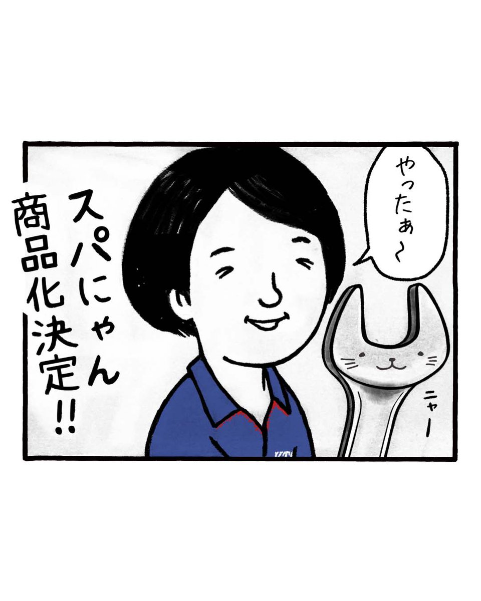 kyototool's tweet photo. ついに商品企画会議の日！
黒スパにゃんは製造が難しかったため、銀色のスパにゃんを提案することに、！
東浦とスパにゃんの運命は、、

#工具メーカーの日報 
#スパにゃん 
#スパにゃんプロジェクト 
#猫 
#黒スパにゃん https://t.co/kFGcN8DZAd