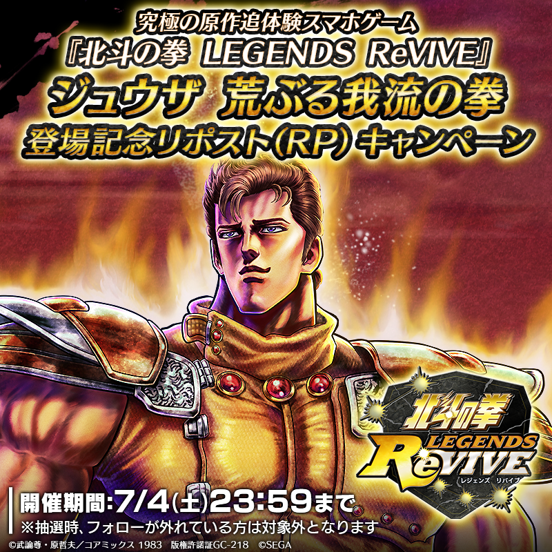 hokuto_revive's tweet photo. 【新拳士登場記念リポストキャンペーン】

『ジュウザ 荒ぶる我流の拳』が登場中！ 

当アカウントをフォロー＆この投稿をリポスト(RP)で
「天星石2,000個」が抽選10名様に当たる！

#北斗リバイブ #ジュウザ荒ぶる我流の拳 https://t.co/BuSWC7aO4a