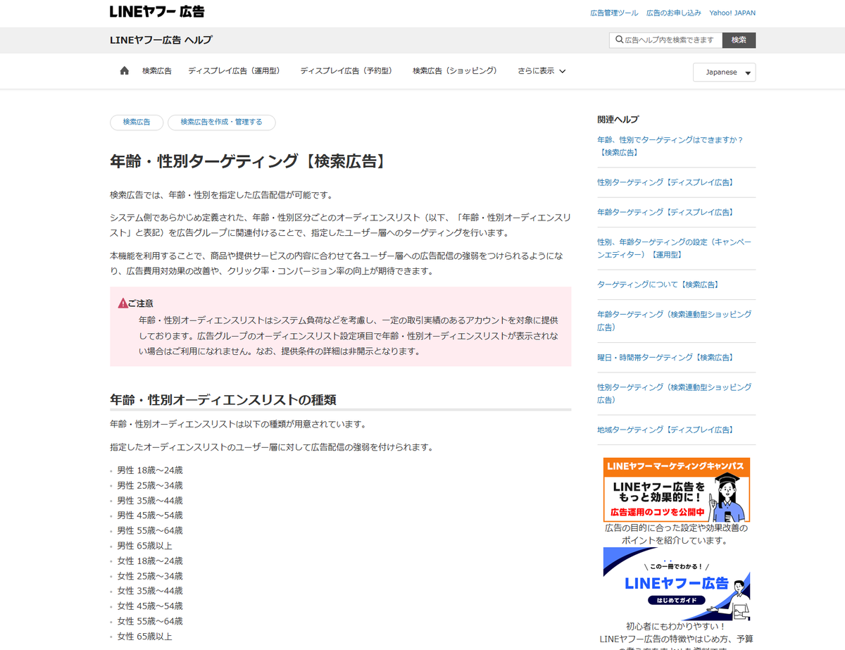 webshinzaemon's tweet photo. Yahoo！広告運用者のみんな！おはよう。
知っていたかい？検索広告で年齢性別ターゲティングが出来るようになっていたことを。2026年3月から。
Googleのように広告グループから設定するのではなくて、オーディエンスリストからYahoo！が用意してくれている年齢性別のリストを割り当てるような方法で実装するんだ。
ただし！この機能の展開は日頃Yahoo！広告と懇意にしている広告主、つまりは予算入れてる広告主から順次公開されている機能らしい。ずるい！
もし、Yahoo！広告に結構予算を使っている方がいたらオーディエンスリストを見てみてね。年齢性別のリストが追加されているかもしれないよ！
「やばい！気づくの遅くなった...！」
という方がいても大丈夫！
「順次公開されていた機能がついに弊社にも公開されました！」
って感じでさも待ち望んでいたかのように振舞うことでクライアントからの信用もアップだ！じゃあ頑張ってね！ばいばーい