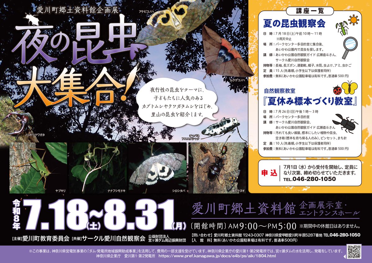 spobun_ka's tweet photo. #from郷土資料館
【企画展】夜の昆虫大集合！
夜行性の昆虫をテーマに、子どもたちに人気のあるカブトムシ、クワガタムシをはじめ、里山の昆虫を広く紹介します!!
●期間　7/18（土）～8/31（月）※期間中の休館日はありません
●時間　AM9時～PM5時
●入場無料
詳しくは👇👀
https://t.co/rH37wFPyzq https://t.co/JLLrYLNsqc