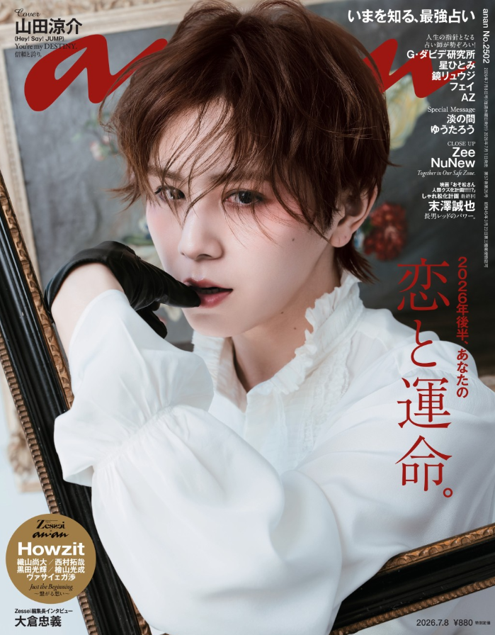 こんぶさん専用　アルバム　シングルまとめ売り 🌹anan No.2502🌹 【7/1発売📚】 ▶️定期購読は【最大14％OFF