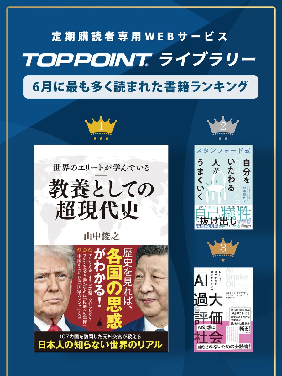 新刊ビジネス書の要約『TOPPOINT（トップポイント）』 (@TOPPOINT_)