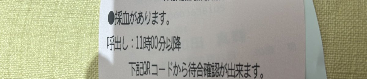 markun_pengin2's tweet photo. 今受付して呼び出し11時以降って。 https://t.co/X2ggQLX3BV