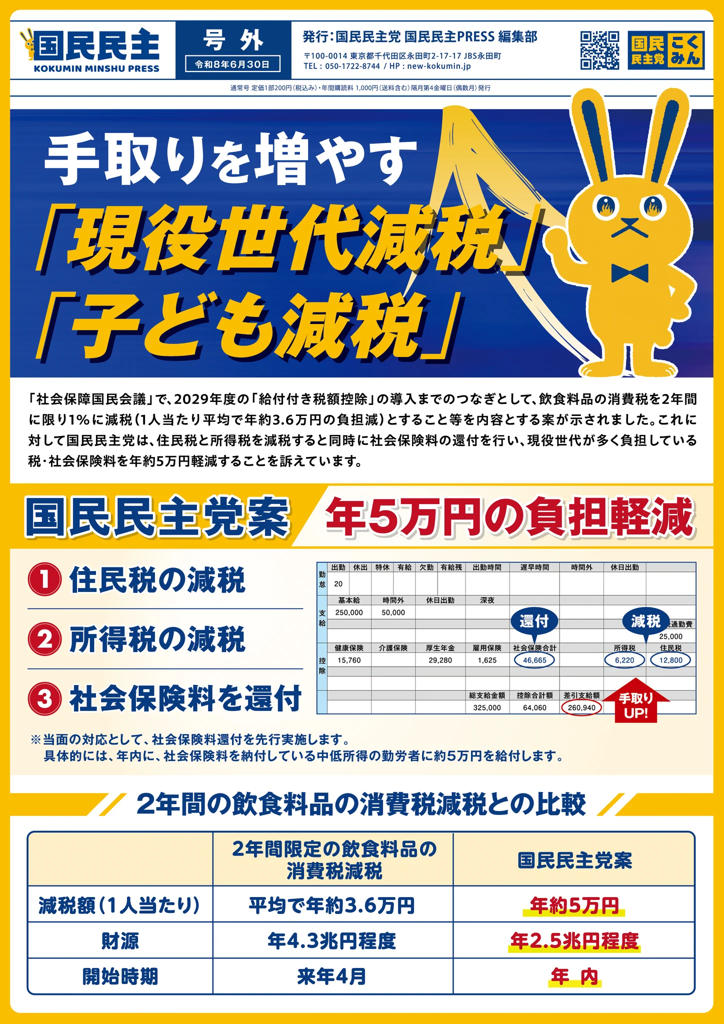 国民民主党 on X: 