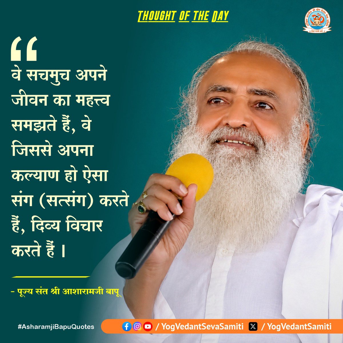 YogVedantSamiti's tweet photo. || Thought of the Day ||

वे सचमुच अपने जीवन का महत्त्व समझते हैं, वे जिससे अपना कल्याण हो ऐसा संग (सत्संग) करते हैं, दिव्य विचार करते हैं |

 #SantShriAsharamjiBapu   #YogVedantSevaSamiti https://t.co/N0NBASkxyK