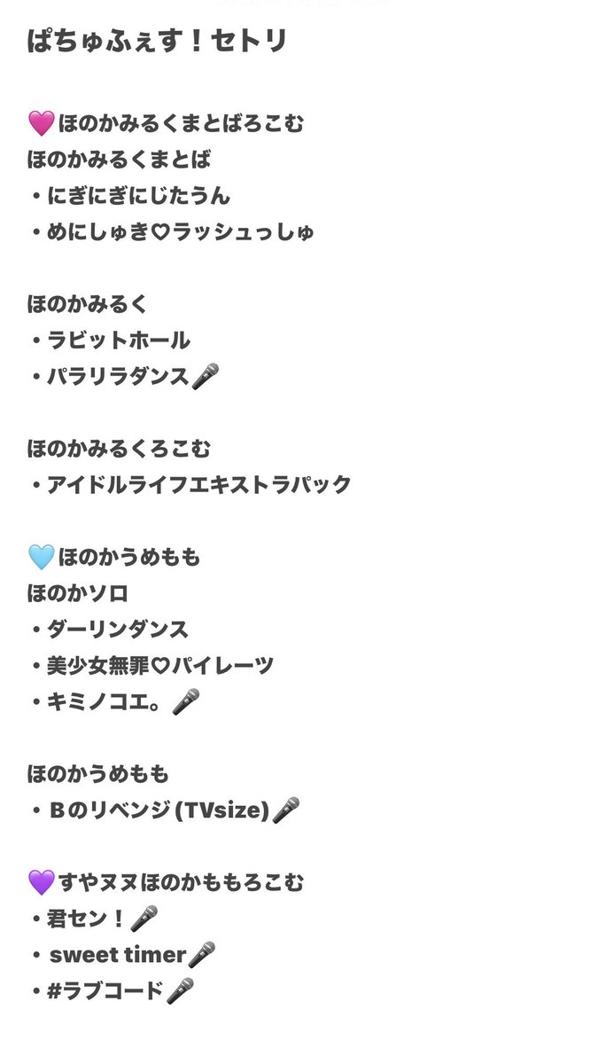honorabi_'s tweet photo. 担当カラーについて！

🩷ほのかみるくまとばろこむ

🩵ほのかうめもも

💜すやヌヌほのかももろこむ

こちらでお願いします！♡

そして、楽曲のネタバレはこちら↓
コール覚えて盛り上げてねo(^_^)o🪄 https://t.co/q2yDuiB3II