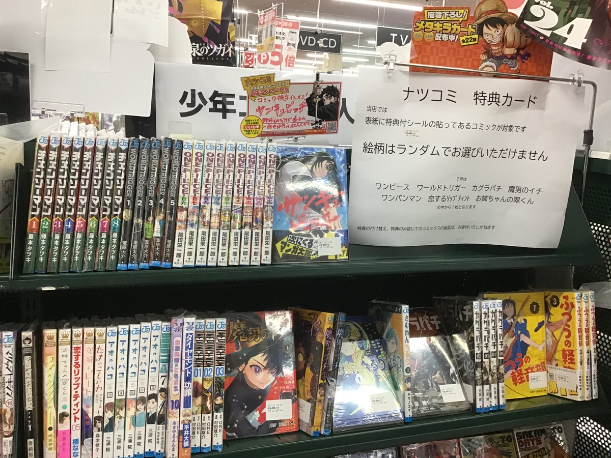 ナツコミ2026 夏の恒例、ナツコミはじまりました！！ 三洋堂書店城山店