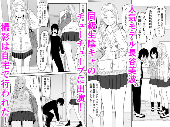 弱小配信者に騙されたJKインフルエンサー!エロ企画でお蔵入りに!? 