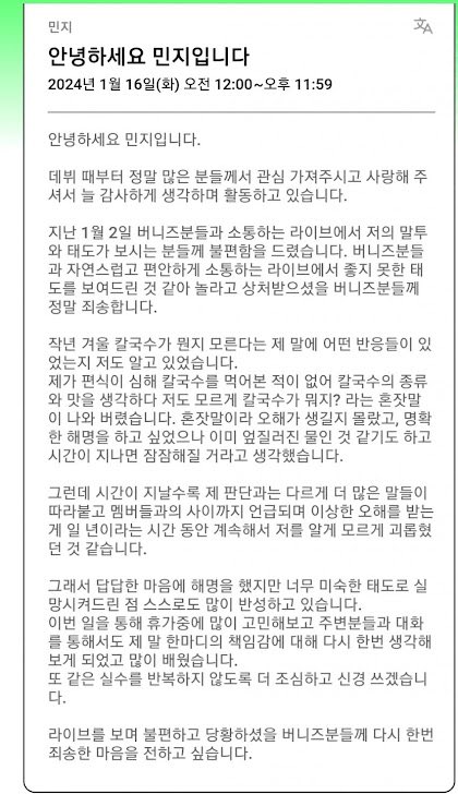retrokki's tweet photo. saying minji was mocking lower-class people because she didn’t know what kalguksu was!? how did u even come to that conclusion?! here’s the full clip, along with minji’s apology and explanation. y’all are never gonna turn her into the arrogant mean girl y’all want her to be. https://t.co/KRuOewpOjU