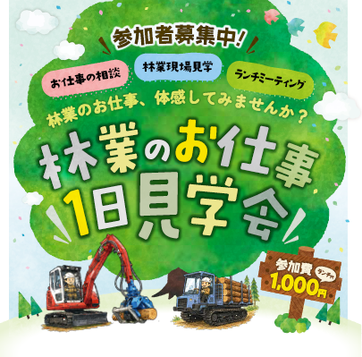 3soDfMY2mL86829's tweet photo. ＼林業のお仕事1日見学会開催！／

毎年大好評
今年も開催決定！

久万高原町「タネマキ食堂」さんにて
林業従事者の方とのランチミーティングも開催！
https://t.co/f90SdrAVag

申込はこちらから
https://t.co/gR6DkPVMfP

#林業見学
#タネマキ食堂
#林業
#森で働く https://t.co/vW5dqkb7pq