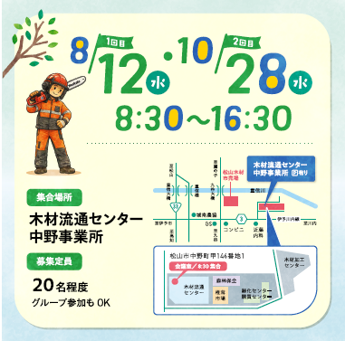 3soDfMY2mL86829's tweet photo. ＼林業のお仕事1日見学会開催！／

毎年大好評
今年も開催決定！

久万高原町「タネマキ食堂」さんにて
林業従事者の方とのランチミーティングも開催！
https://t.co/f90SdrAVag

申込はこちらから
https://t.co/gR6DkPVMfP

#林業見学
#タネマキ食堂
#林業
#森で働く https://t.co/vW5dqkb7pq