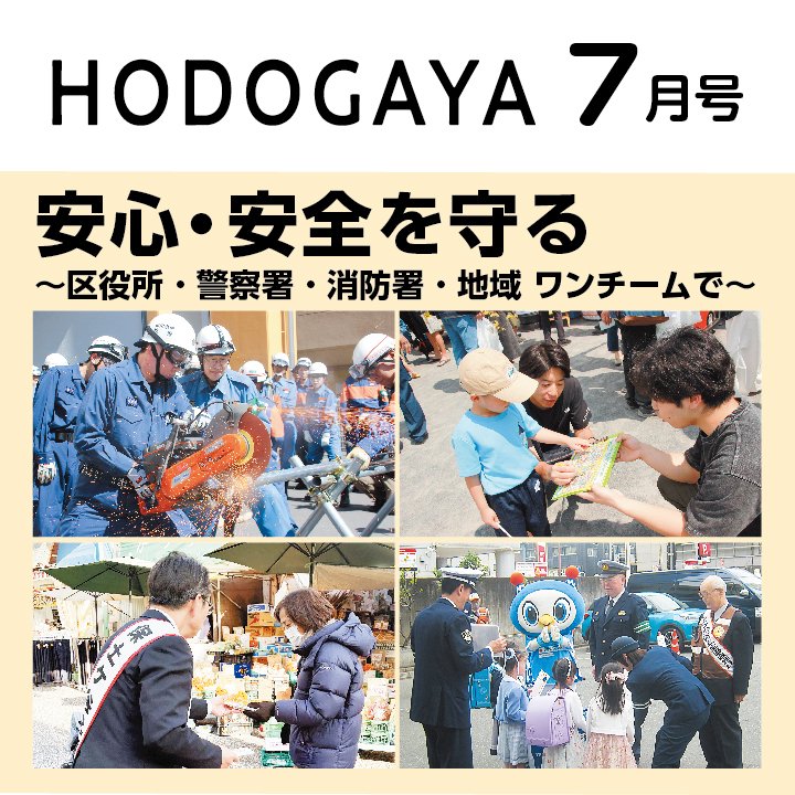 横浜市保土ケ谷区役所 (@ho_yokohama) / Posts / X