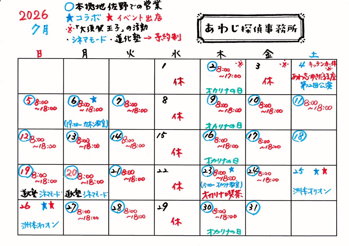 awatancafe's tweet photo. 7月1日水曜日
本日定休日です🙇🏻‍♂️

明日は本拠地
佐野での営業（17時まで）
🎶オカリナの日🎶
個人・グループ練習歓迎！
無料楽器貸し出しあり！ https://t.co/QQ8SLRKI1E
