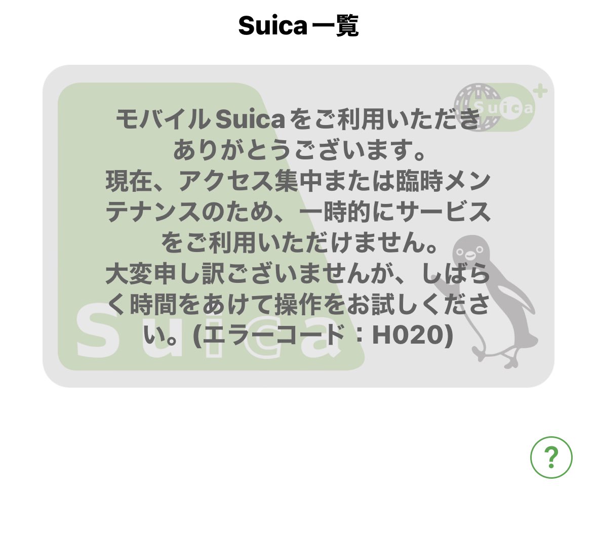 mou___yadayo's tweet photo. モバイルSuicaエラーでチャージ出来ん😩
困った😥 https://t.co/RopuXY8P8P