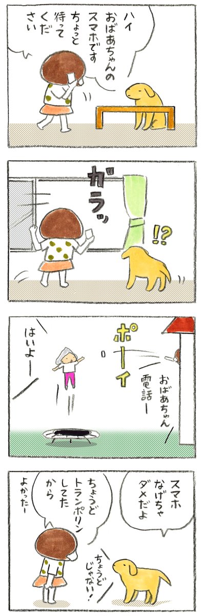 fukui_pochiko's tweet photo. 渡りに船、電話かかってきたときにトランポリン🤭
＃4コマ漫画 #フクイのポチ子ちゃん #株式会社フクイ #ポチ子ちゃん https://t.co/kbXaRS6AlA