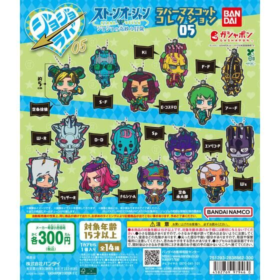 jojo_goodscheck's tweet photo. 2026年7月上旬発売

ジョジョの奇妙な冒険 ラバーマスコットコレクション05

https://t.co/nclfZinTwS https://t.co/pKU3NCIfdQ