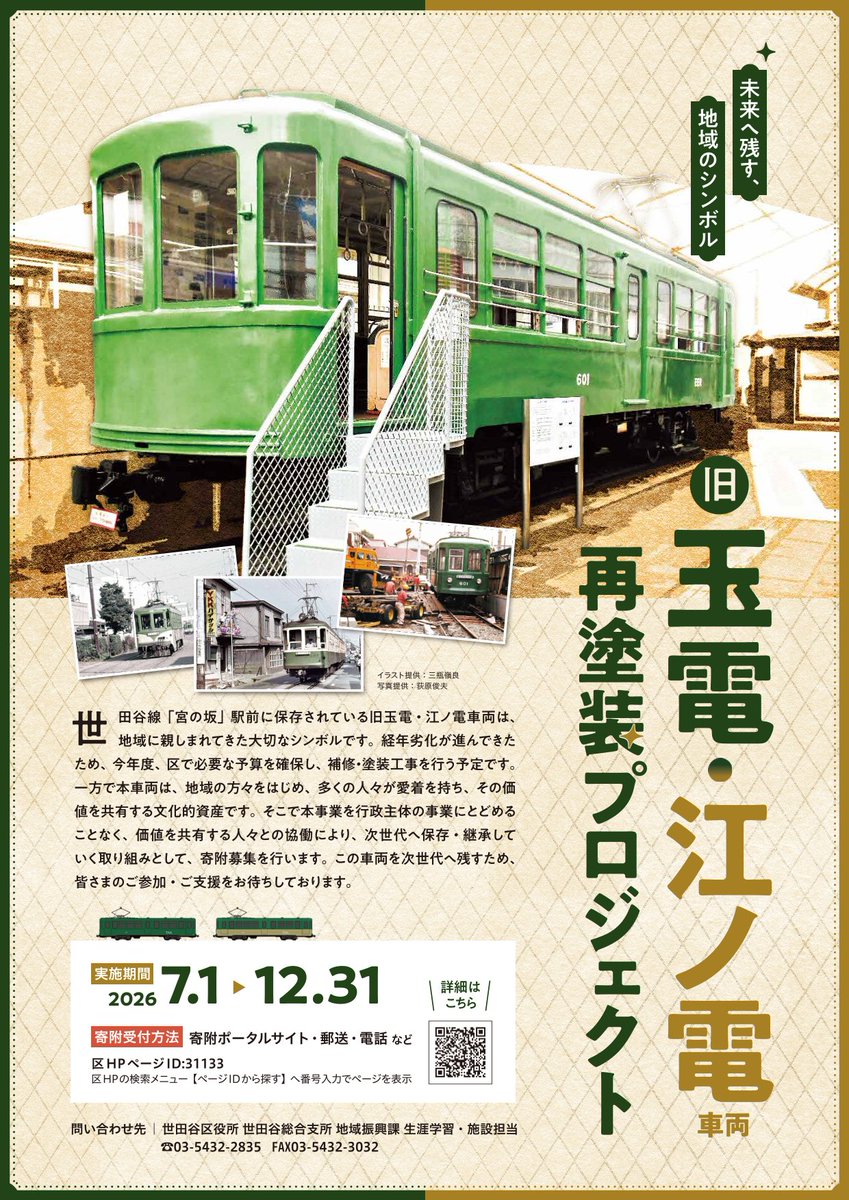世田谷区世田谷総合支所 (@setagaya_shisho) / Posts / X