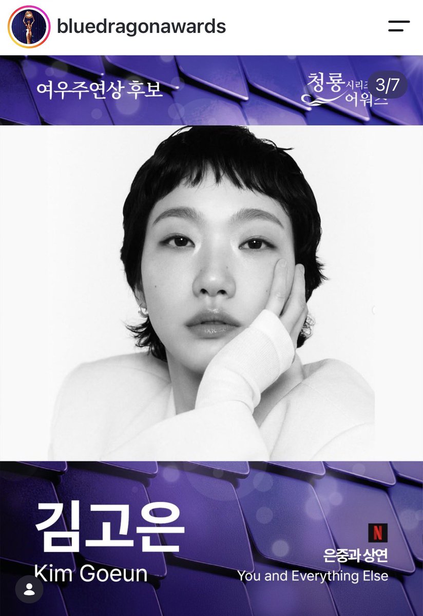 Azalea35151's tweet photo. #KimGoeun is nominated for Best Actress in the Blue Dragon Series Awards for her performance as Eunjung in You and Everything Else.
Congratulations Ggone! https://t.co/EdtKDYYPX9
