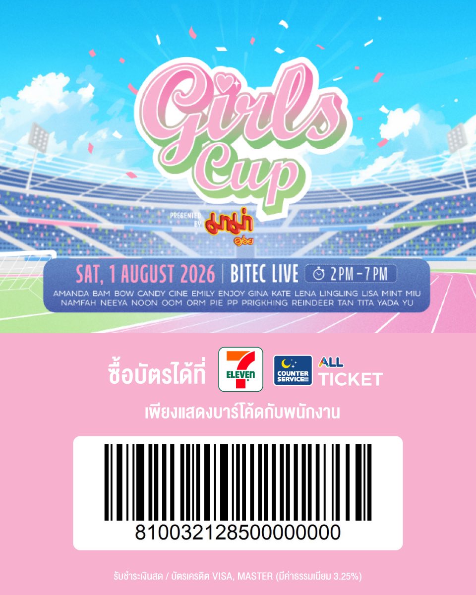 JourneywithBam's tweet photo. 🎟️ 𝐆𝐢𝐫𝐥𝐬 𝐂𝐮𝐩 𝐏𝐫𝐞𝐬𝐞𝐧𝐭𝐞𝐝 𝐛𝐲 มาม่า 𝐓𝐢𝐜𝐤𝐞𝐭 𝐀𝐥𝐞𝐫𝐭 💘 

เตรียมตัวพบกับการแข่งขันสุดมันส์ระหว่างสองทีม "พีชตาโฟปรุงจืด" 🩷 และ "มิ้นท์เตี๋ยวเรือปรุงจัด" 💚 
ในงาน "Girls Cup Presented by มาม่า" ในวันที่ 1 สิงหาคมนี้ ณ BITEC Live ✨

เปิดจำหน่ายบัตรวันนี้วันแรก 🎫
🎯 รอบผู้ที่ถือบัตรประชาชนไทย 
⏰ เริ่มจำหน่ายบัตรเวลา 12:00 น. – 14:00 น. (GMT+7) 
📍เคาน์เตอร์เซอร์วิสในร้าน 7-Eleven ทุกสาขาทั่วประเทศไทย

🎯 รอบทั่วไป
⏰ เริ่มจำหน่ายบัตรเวลา 15:00 น. (GMT+7) เป็นต้นไป
📍https://t.co/b0IPEsaA3u และเคาน์เตอร์เซอร์วิสในร้าน 7-Eleven ทุกสาขาทั่วประเทศไทย

แล้วมาร่วมส่งแรงเชียร์ ส่งกำลังใจให้น้องแบม สราลี ของพวกเรา พร้อมสนุกไปกับการแข่งขันสุดพิเศษครั้งนี้ด้วยกันนะคะ! 📣💖

#BamSaralee #แบมสราลี 
#GirlsCupPresentedbyมาม่า