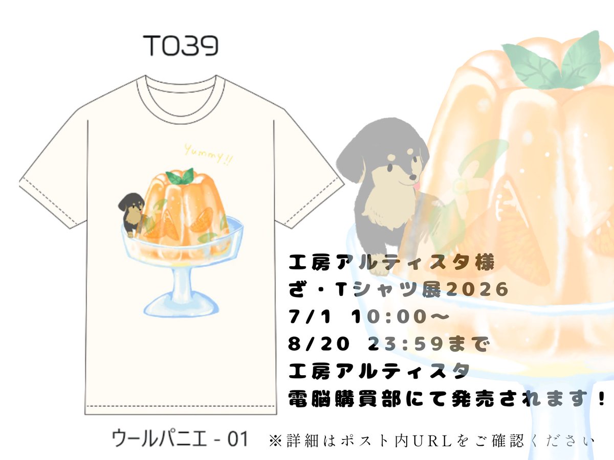 woolpanier's tweet photo. ��んにちは🐑
本日から開催される工房アルティスタさんの『ざ・Tシャツ展2026』にウールパニエも2作品(T039・T040)採用していただきました！
7/1 10時より電脳購買部にて販売されます。
お時間のある時に良かったら覗いてみてください✨
https://t.co/q9fEnjG3sn https://t.co/XE5mGZBMqO